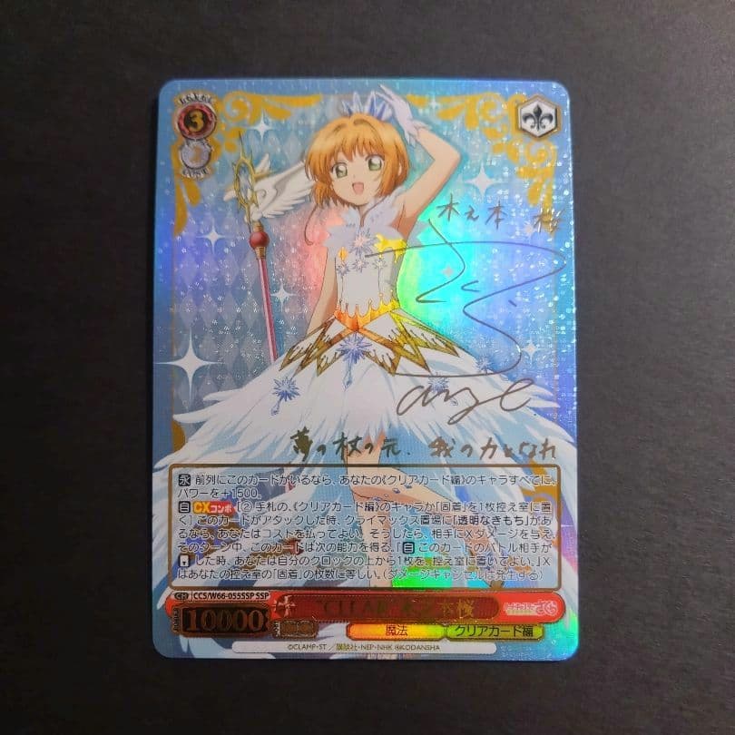 カードキャプターさくらヴァイスシュヴァルツ\