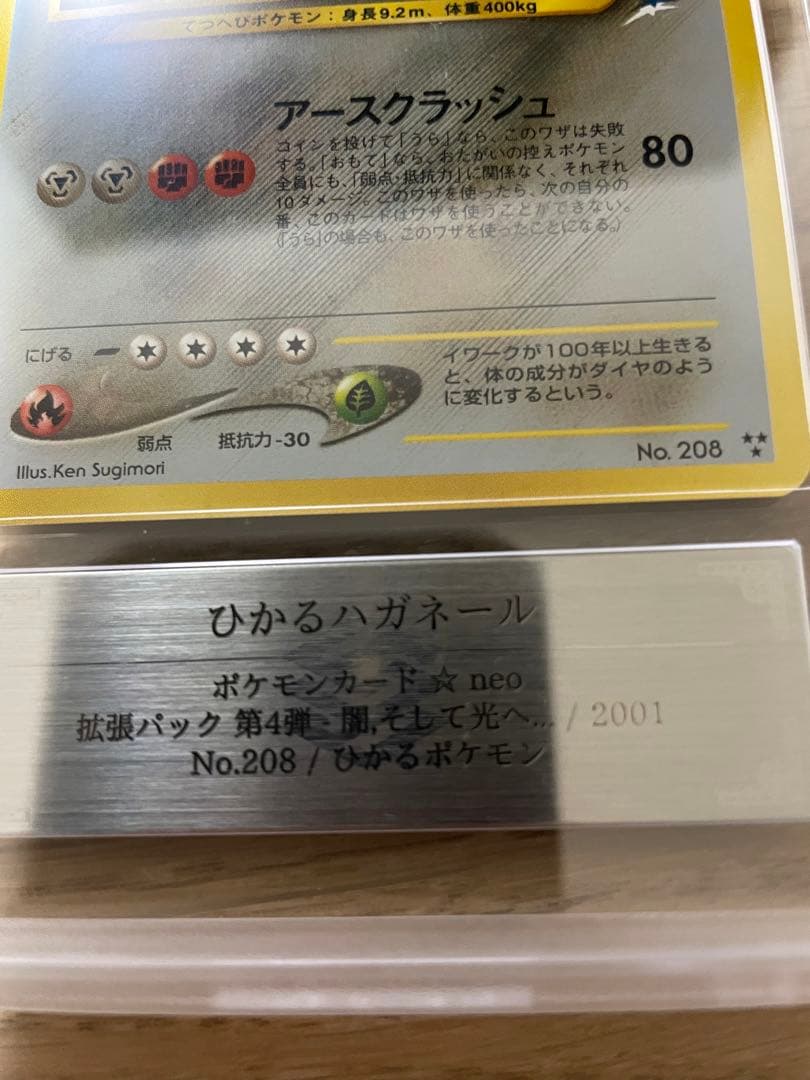 ARS9 ひかるハガネール 旧裏