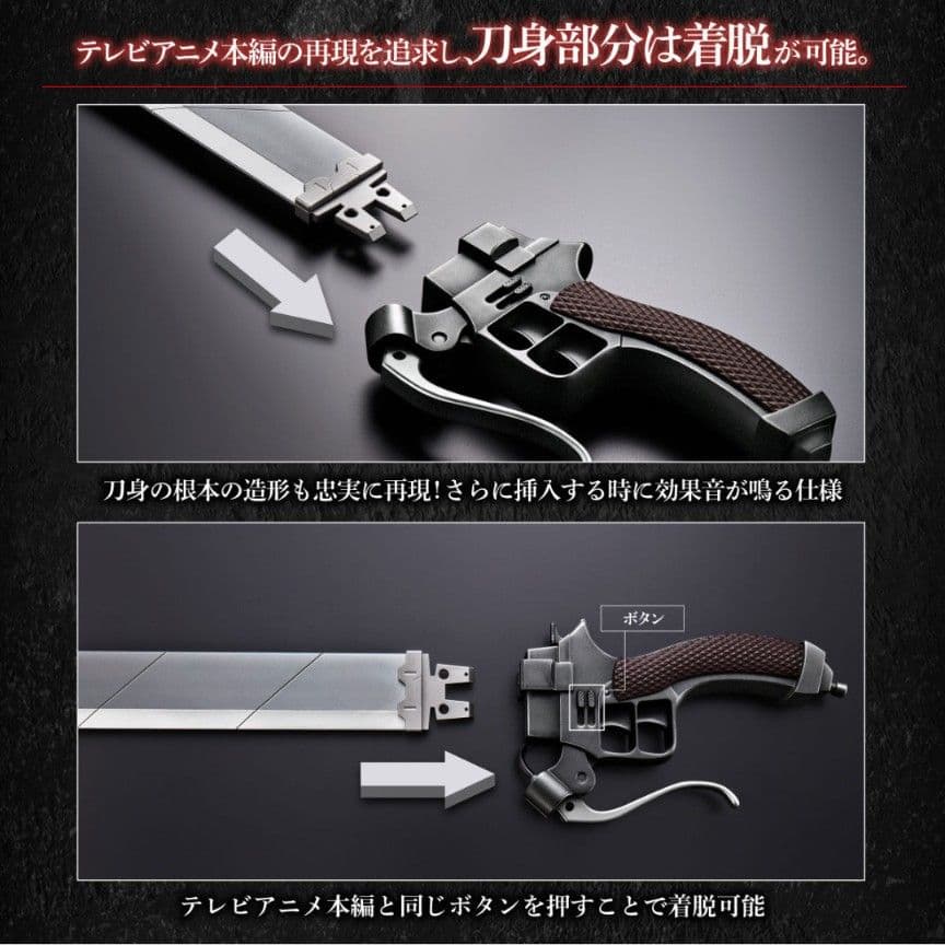 進撃の巨人　超硬質ブレード COMPLETE EDITION　2本セット