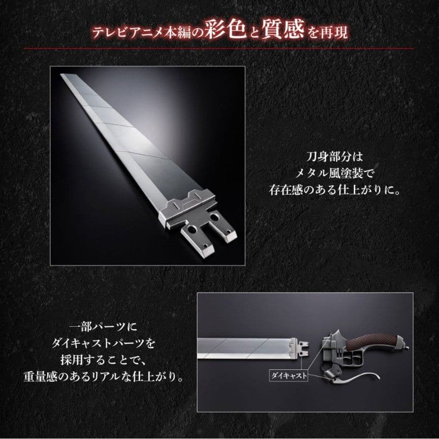 進撃の巨人　超硬質ブレード COMPLETE EDITION　2本セット