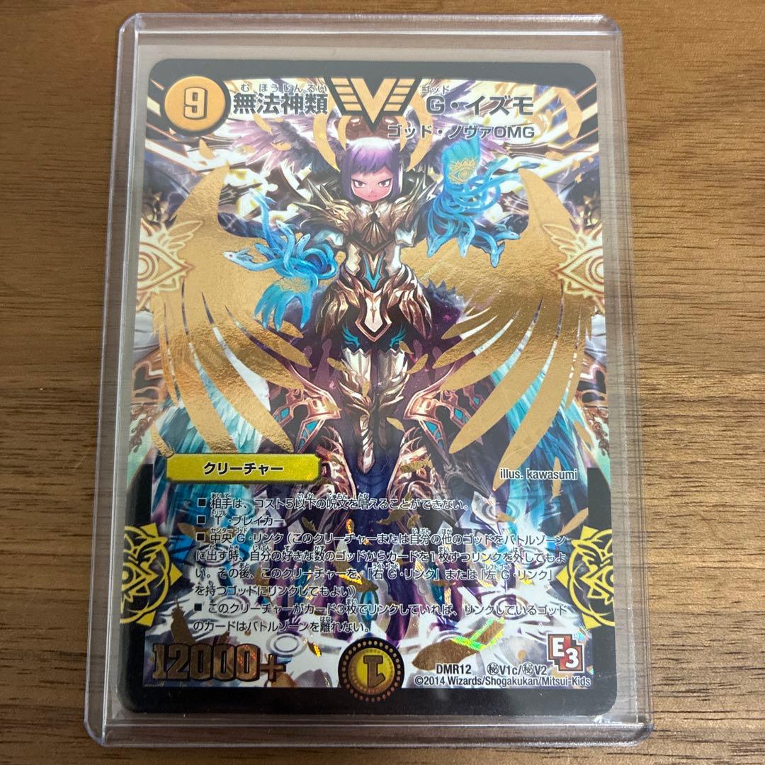 無法神類gイズモ金