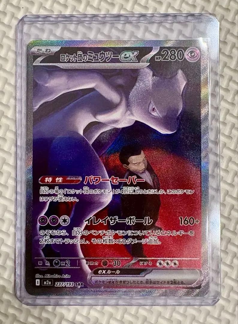 【美品】ロケット団のミュウツーex SAR MEGAドリーム