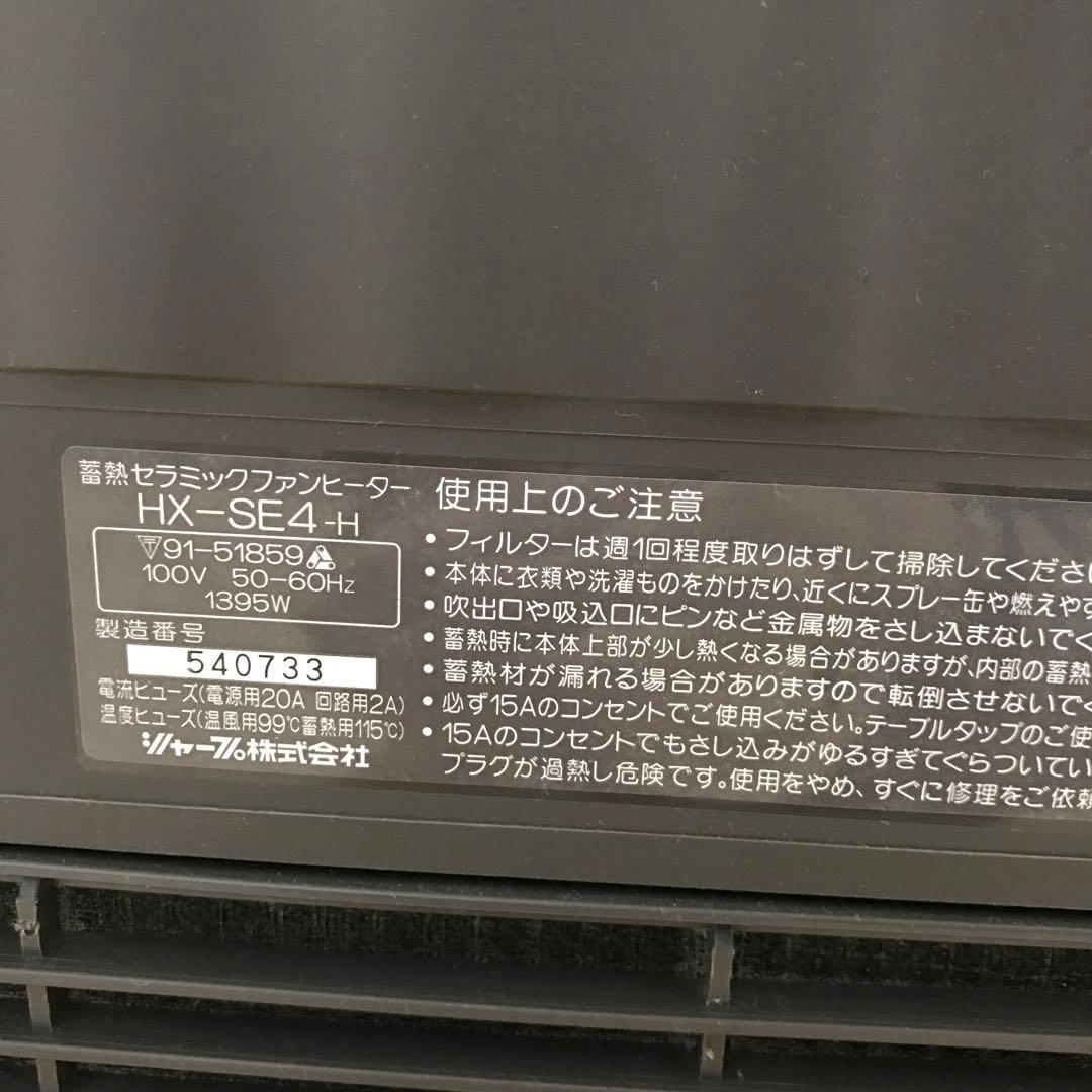 SHARP 暖房器具　電気ストーブ