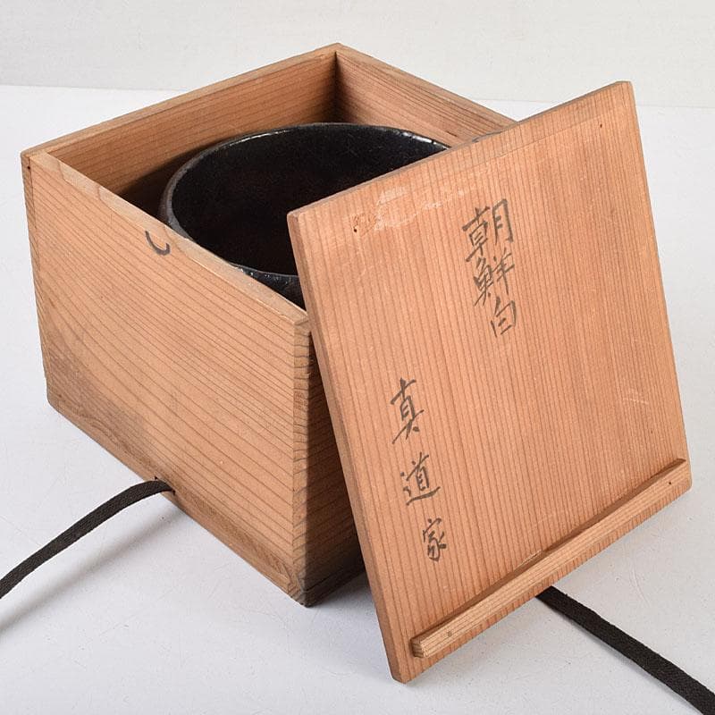 茶道具　楽吉左衛門　九代了入作　黒楽茶碗　合わせ箱　V　R9372