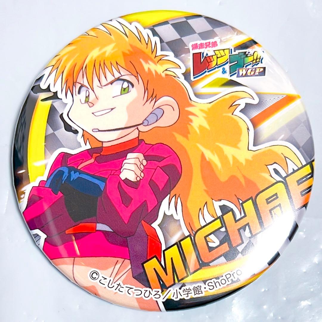 爆走兄弟レッツ&ゴー！！　ドでか缶バッジ　ミハエル　レツゴ