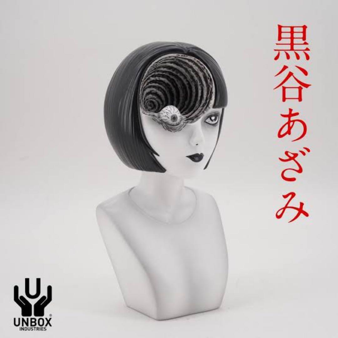 【新品未開封】伊藤潤二 黒谷あざみ うずまき UNBOX INDUSTRIES