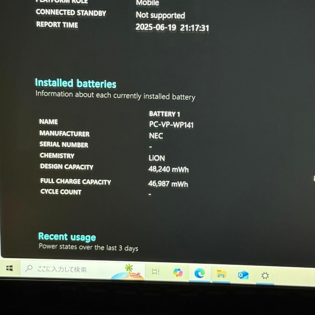 ［NEC］LAVIE NS350/H ノートPC Win10セットアップ済み