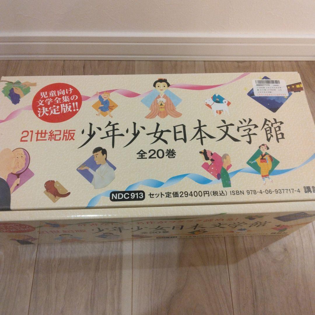 少年少女日本文学館 全20巻 21世紀版