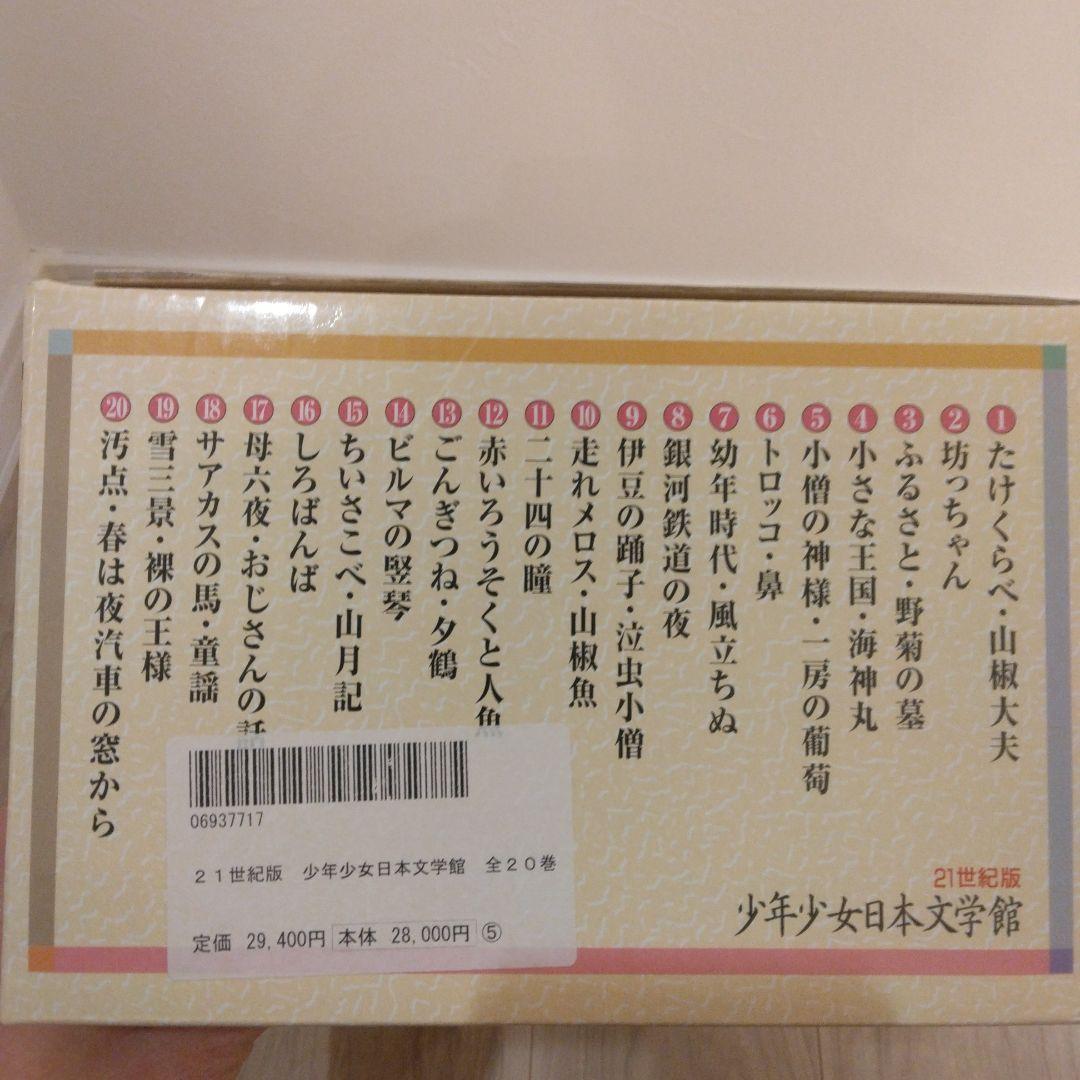 少年少女日本文学館 全20巻 21世紀版