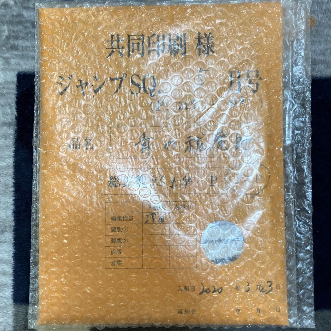 青の祓魔師　複製原稿