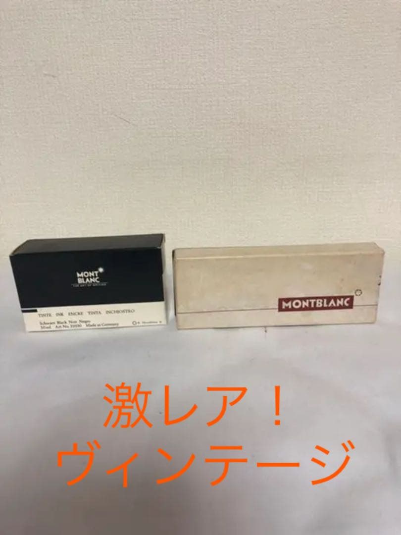 ★早い者勝ち★レア★ヴィンテージ★  Mont Blanc  万年筆　＋　インク