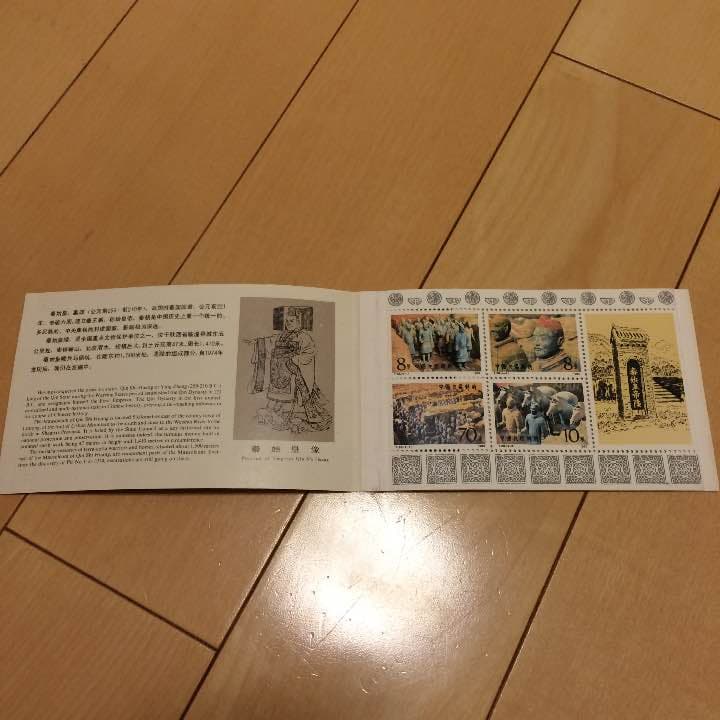 獄美品　秦始皇帝陵　兵馬俑坑　切手