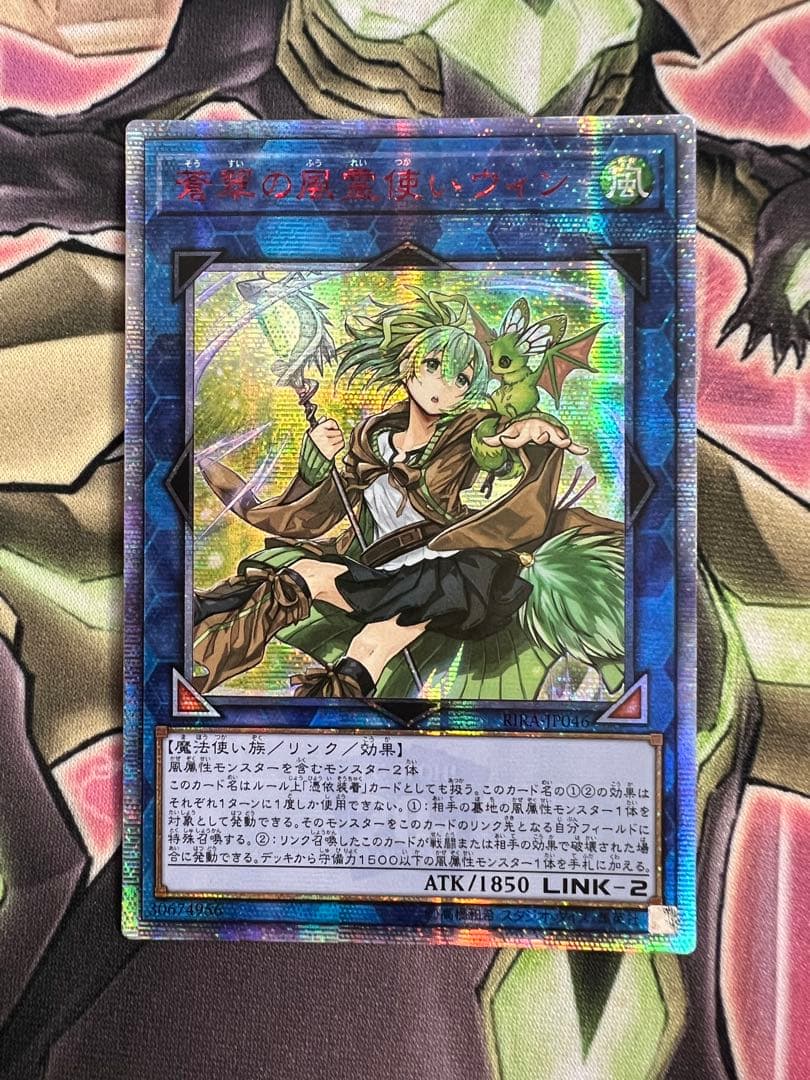 遊戯王　蒼翠の風霊使いウィン　20th　アジア版