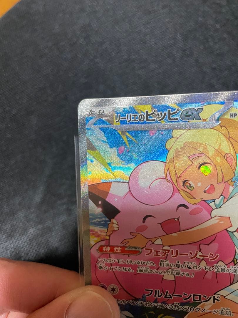 リーリエのピッピex SAR スタートデッキ100