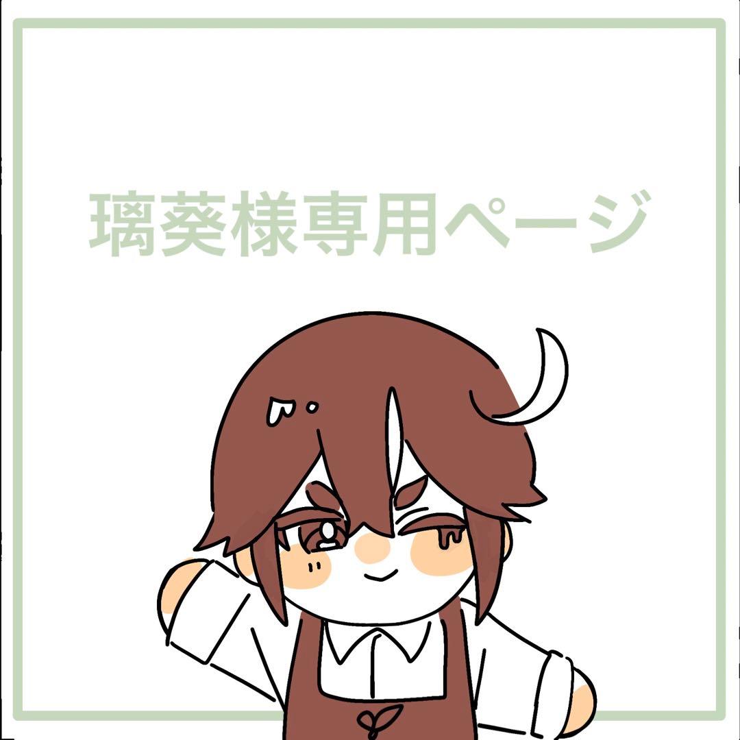 璃葵ページ