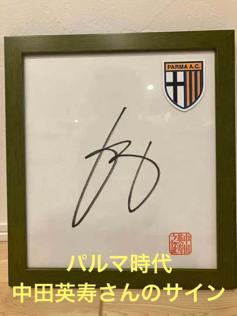 中田英寿さん　直筆サイン