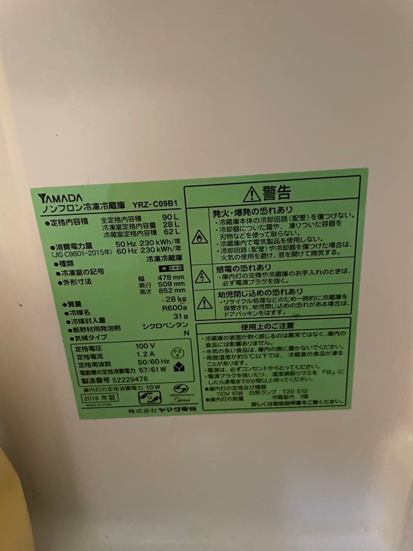 冷蔵庫 冷凍庫 独身用 YRZ-C09B1