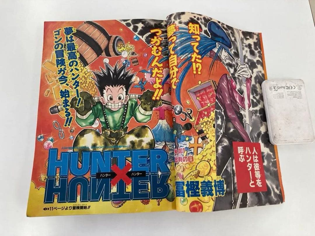 週刊少年ジャンプ 14号 HUNTER×HUNTER新連載号
