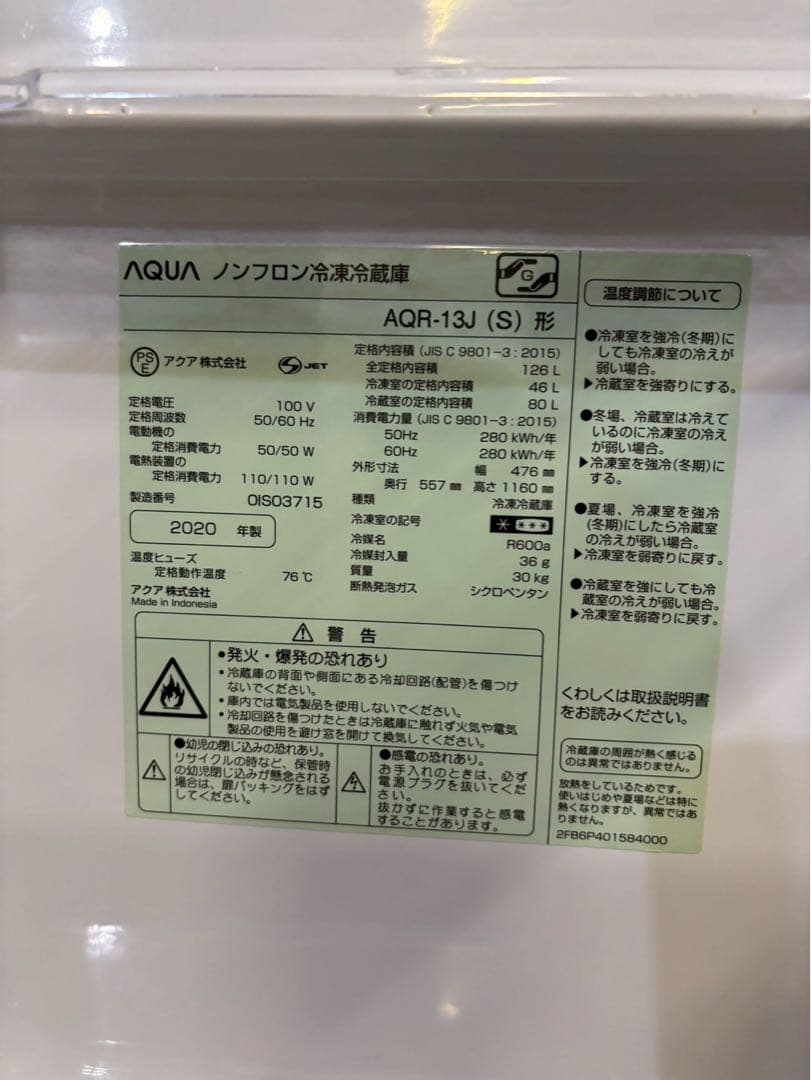 AQUA 2ドア冷蔵庫 AQR-13J (S) 2020年製 126L 右開き