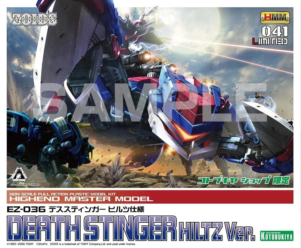 Eデススティンガー ヒルツ仕様【コトブキヤショップ限定品】