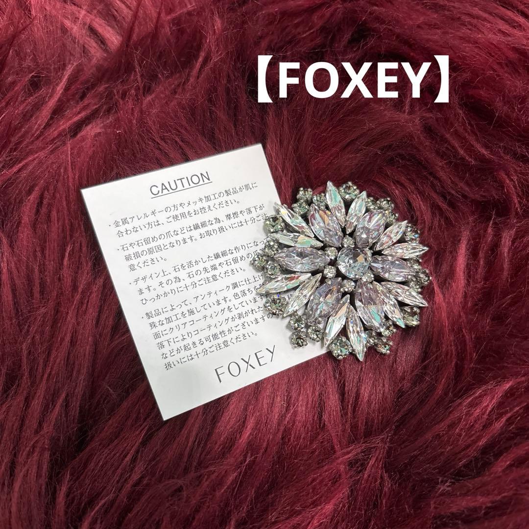 美品【FOXEY】ブローチ、新品、未使用