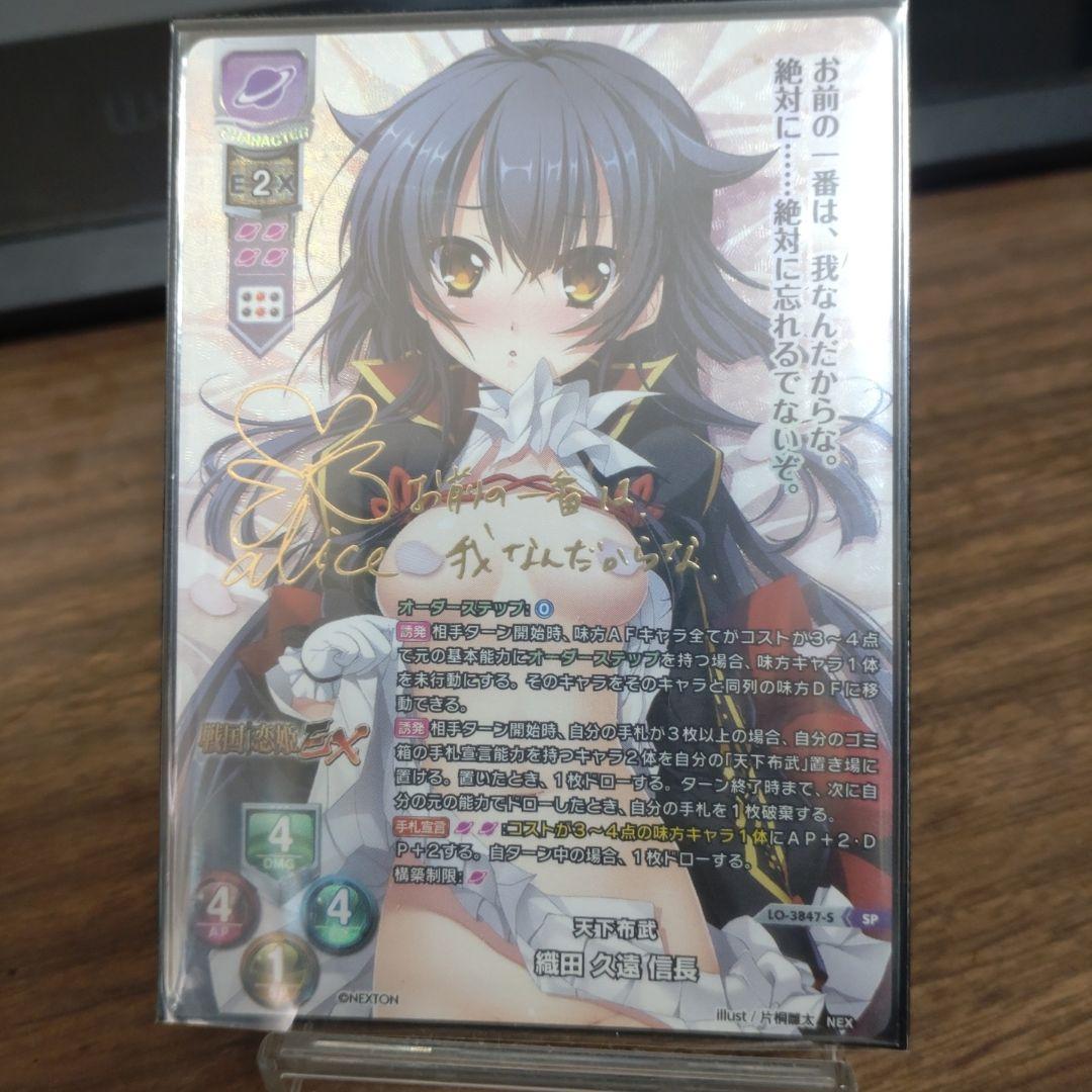 リセ　戦国恋姫　sp 織田久遠信長