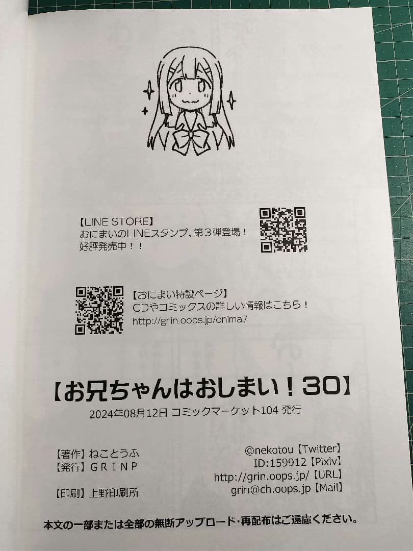 お兄ちゃんはおしまい30イラスト入り直筆サイン本