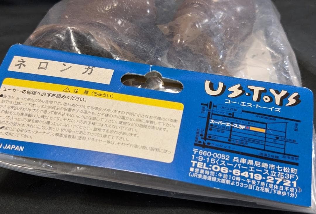 ネロンガ（USTOYS）ソフビフィギュア キット　未開封・未組立
