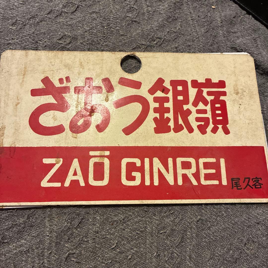 ざおう銀嶺
