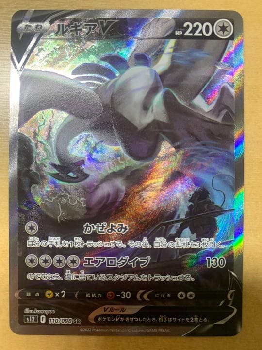 ルギア SA ポケカ