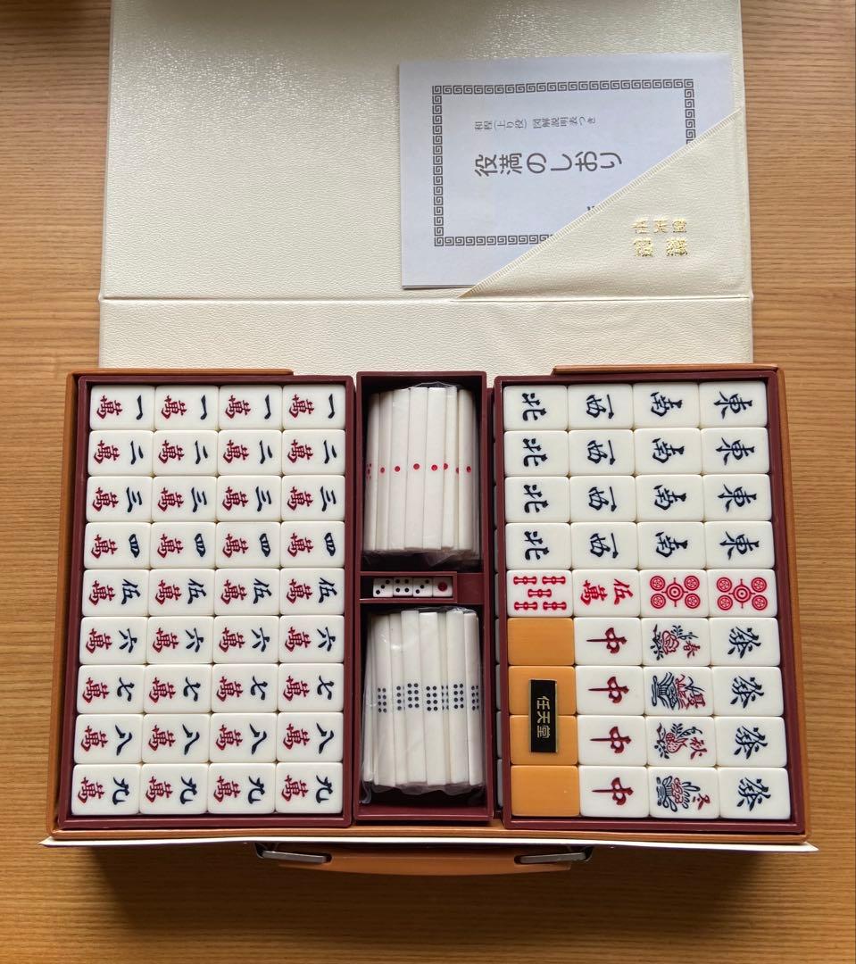 麻雀牌 任天堂 役満（スタンダードな通常のもの）　牌など未開封　関東