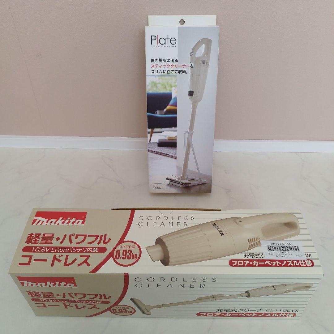 【mさん専用】makita マキタ 充電式クリーナー アイボリー　スタンドおまけ