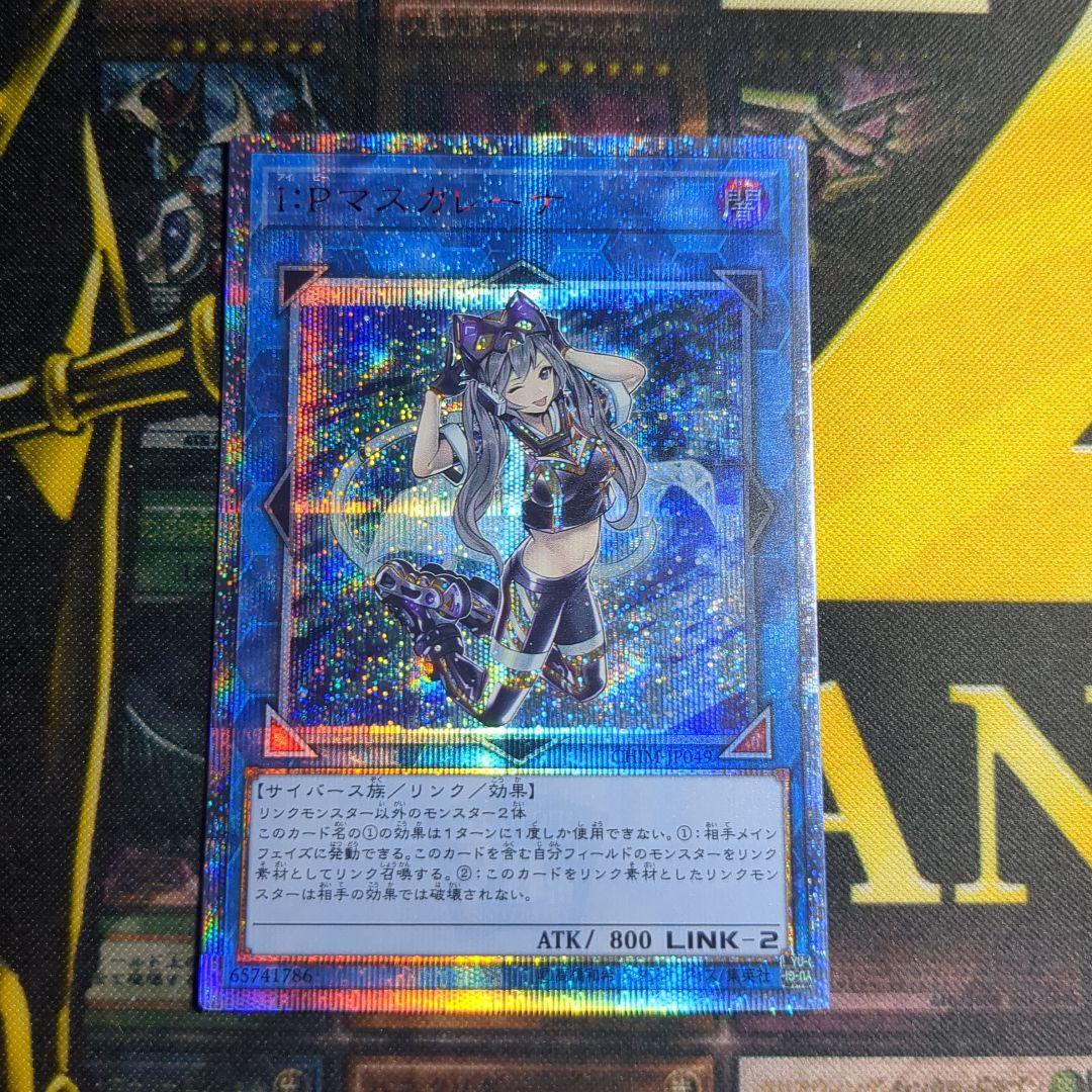 【マグネットローダー付き！】I:Pマスカレーナ 20thシークレット