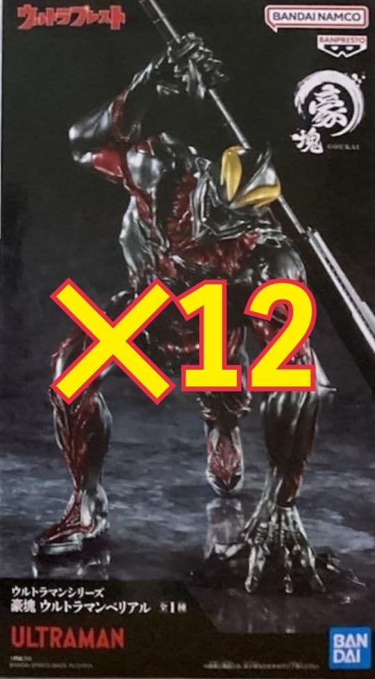 ウルトラマンシリーズ 豪塊 ウルトラマンベリアル フィギュア12体セット