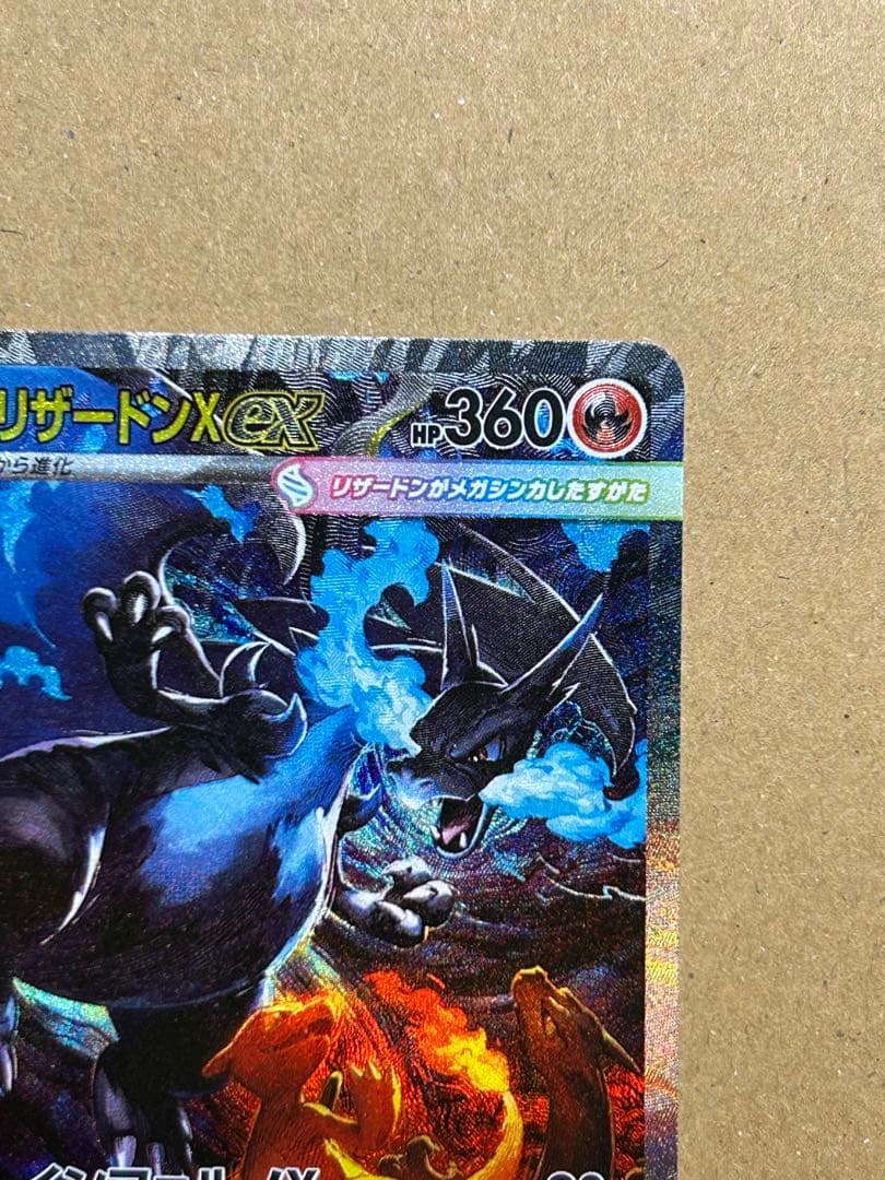 ポケモンカード インフェルノX メガリザードンX ex SAR