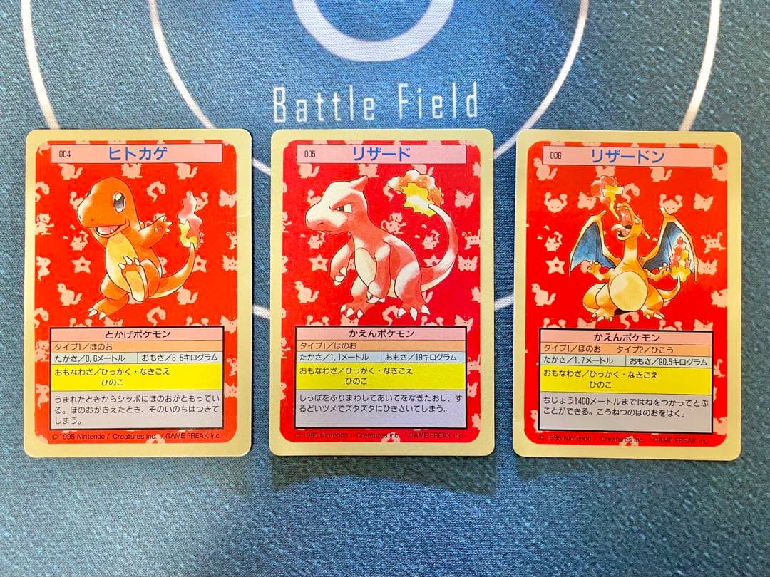 トップサン　裏青　ヒトカゲ リザード リザードン 3枚セット