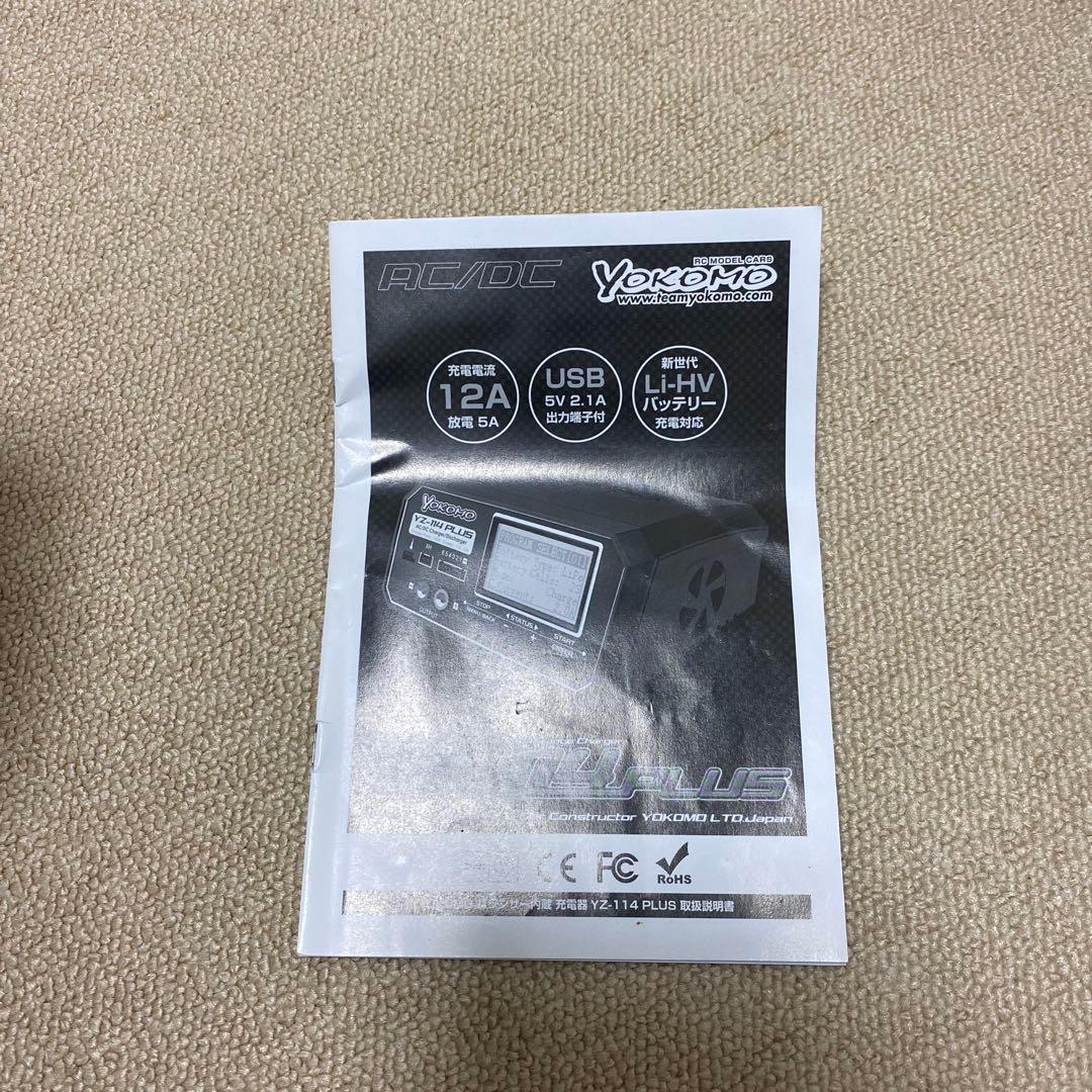 Yokomo YZ-114 PLUS バランス充電器