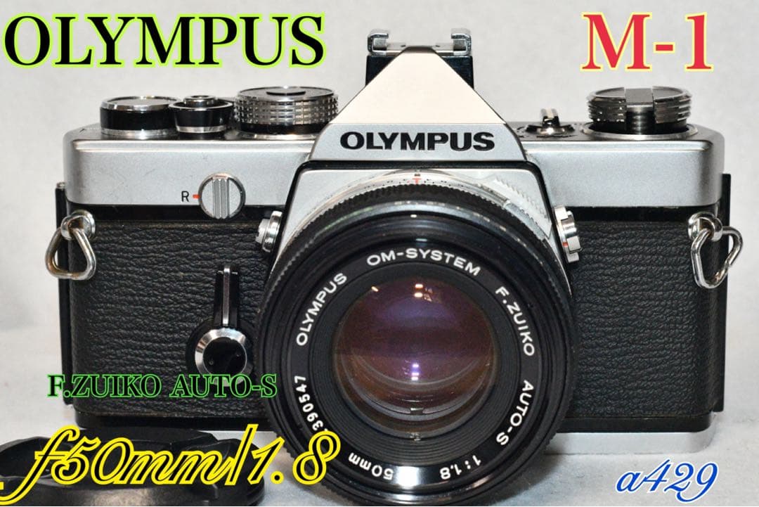 お買得《美品・動作品》OLYMPUS M-1+標準レンズ付き a429