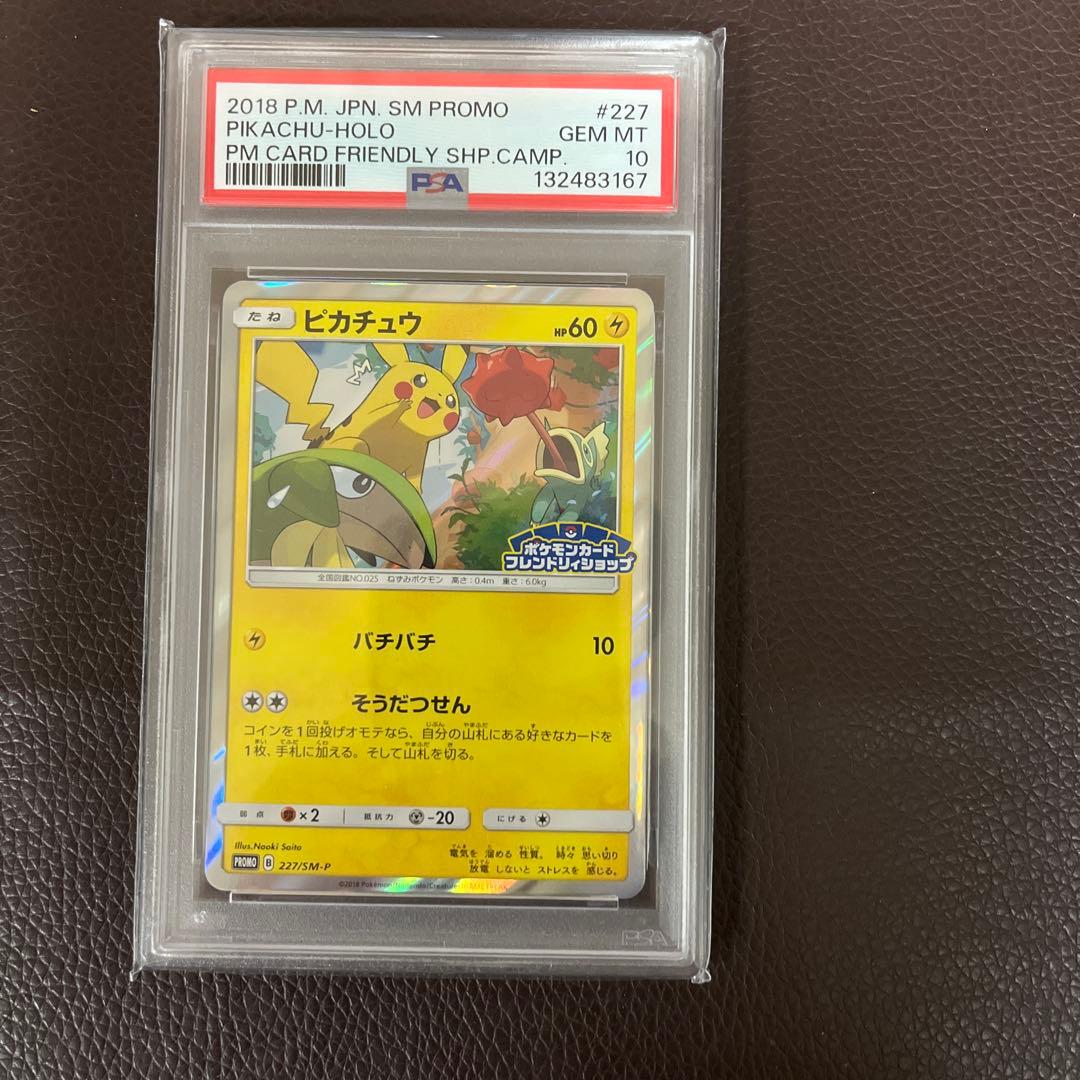 ピカチュウ フレンドリィショップ プロモ psa10