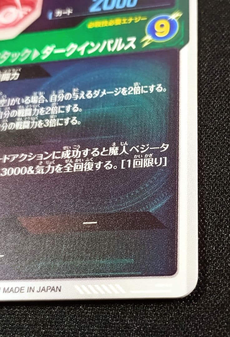 ドラゴンボールスーパーダイバーズ6弾 SDV6-034GDR ベジータ/パラレル
