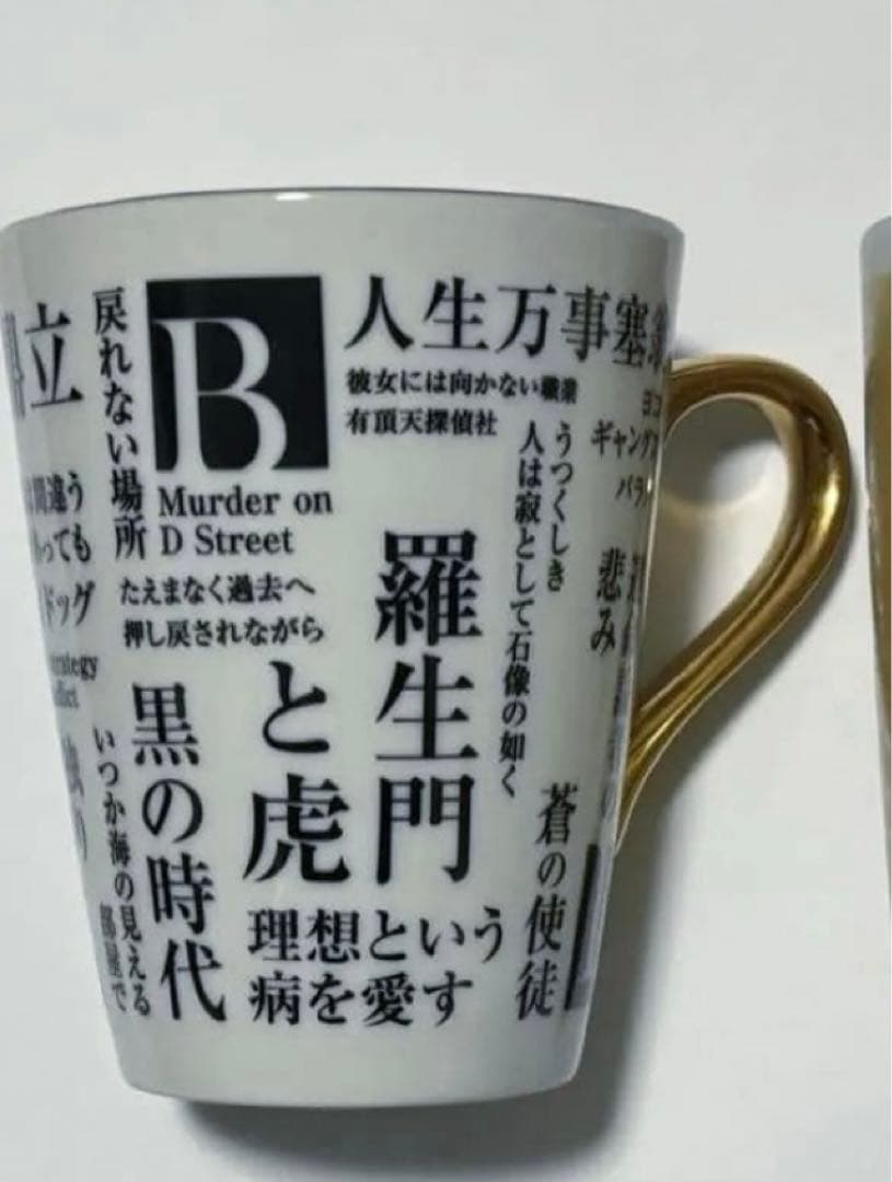 文豪ストレイドッグス　大博覧会　第二幕　マグカップ 　A　コップ　文スト　食器