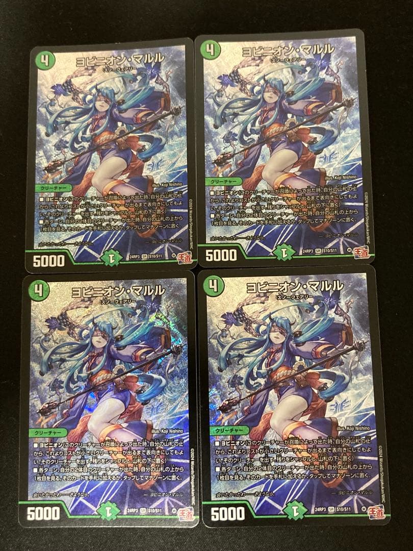 【メルカリ便‼️】ヨビニオンマルル 4枚セット