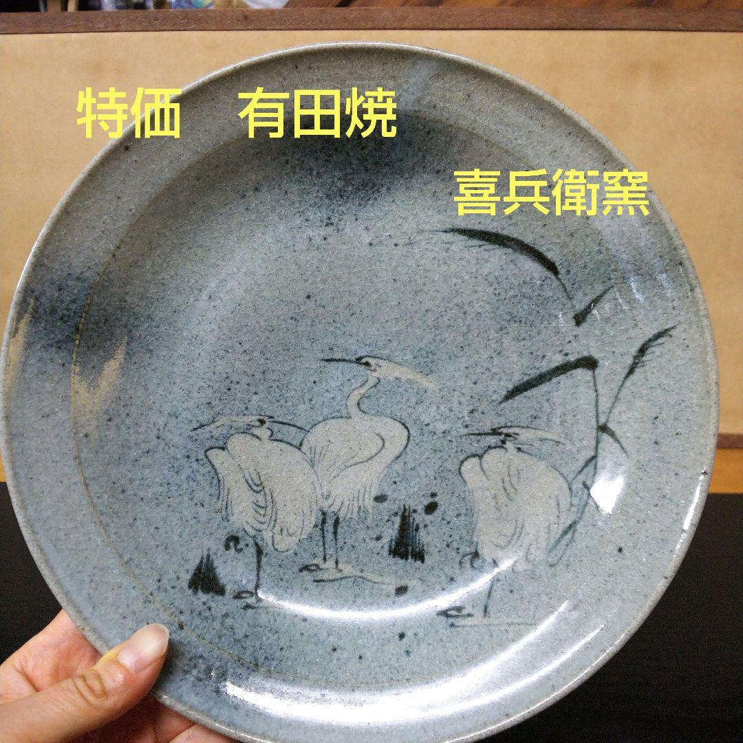 （132）✿特価★有田焼★喜兵衛作★古伊万里手吹墨鷺絵大皿★破魔オマケ付き★