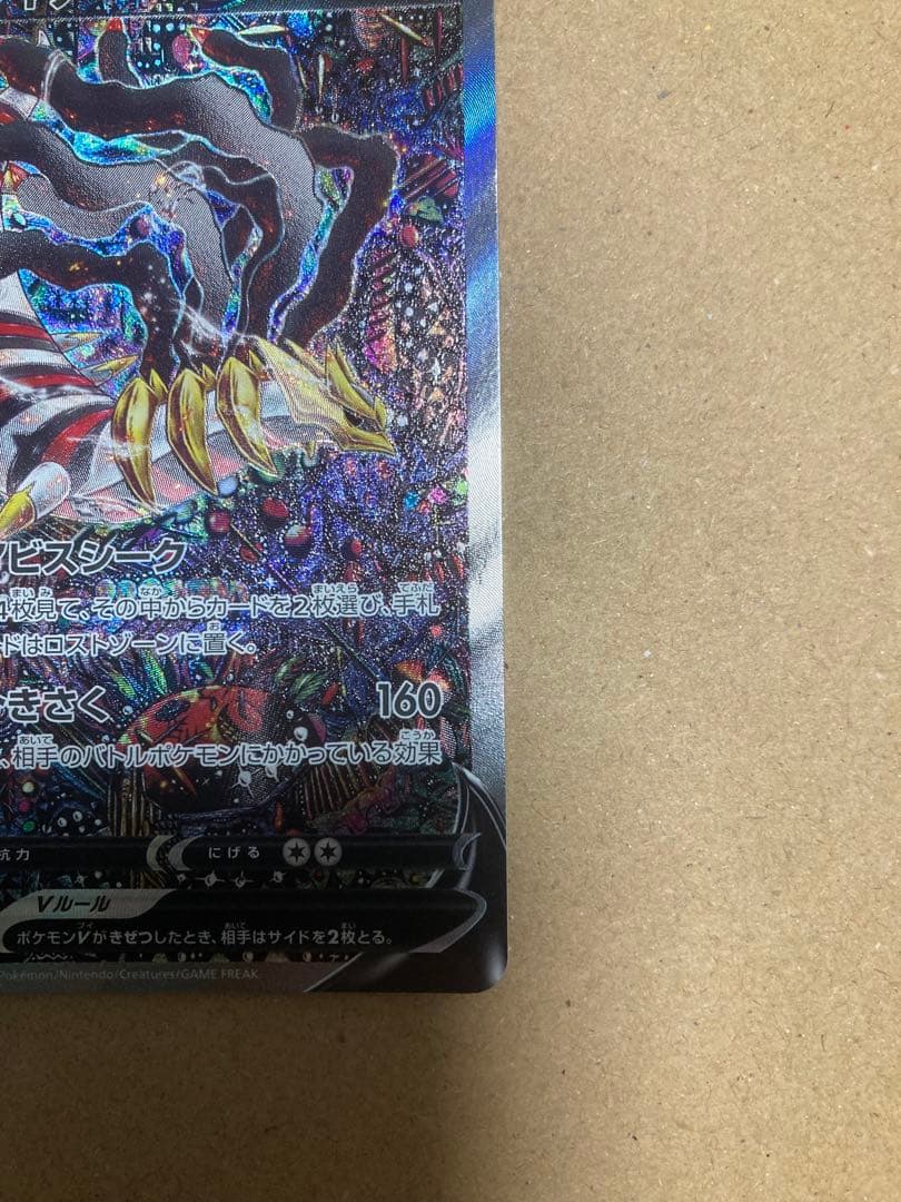 ギラティナV SA