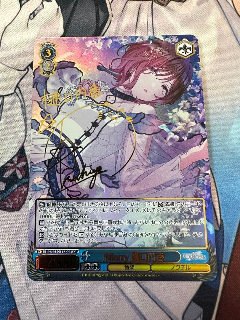 ヴァイスシュヴァルツ　Merry 樋口 円香　ssp サイン　シャニマス