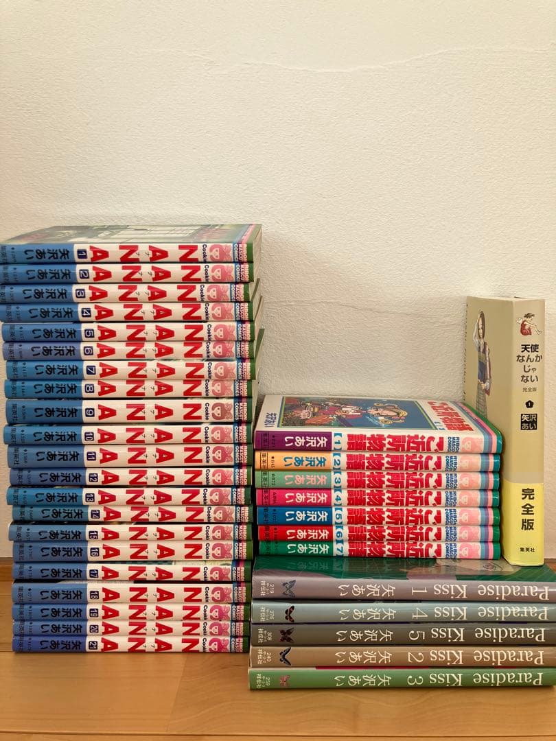 矢沢あい NANA ご近所物語 ParadiseKiss パラキス 全巻セット