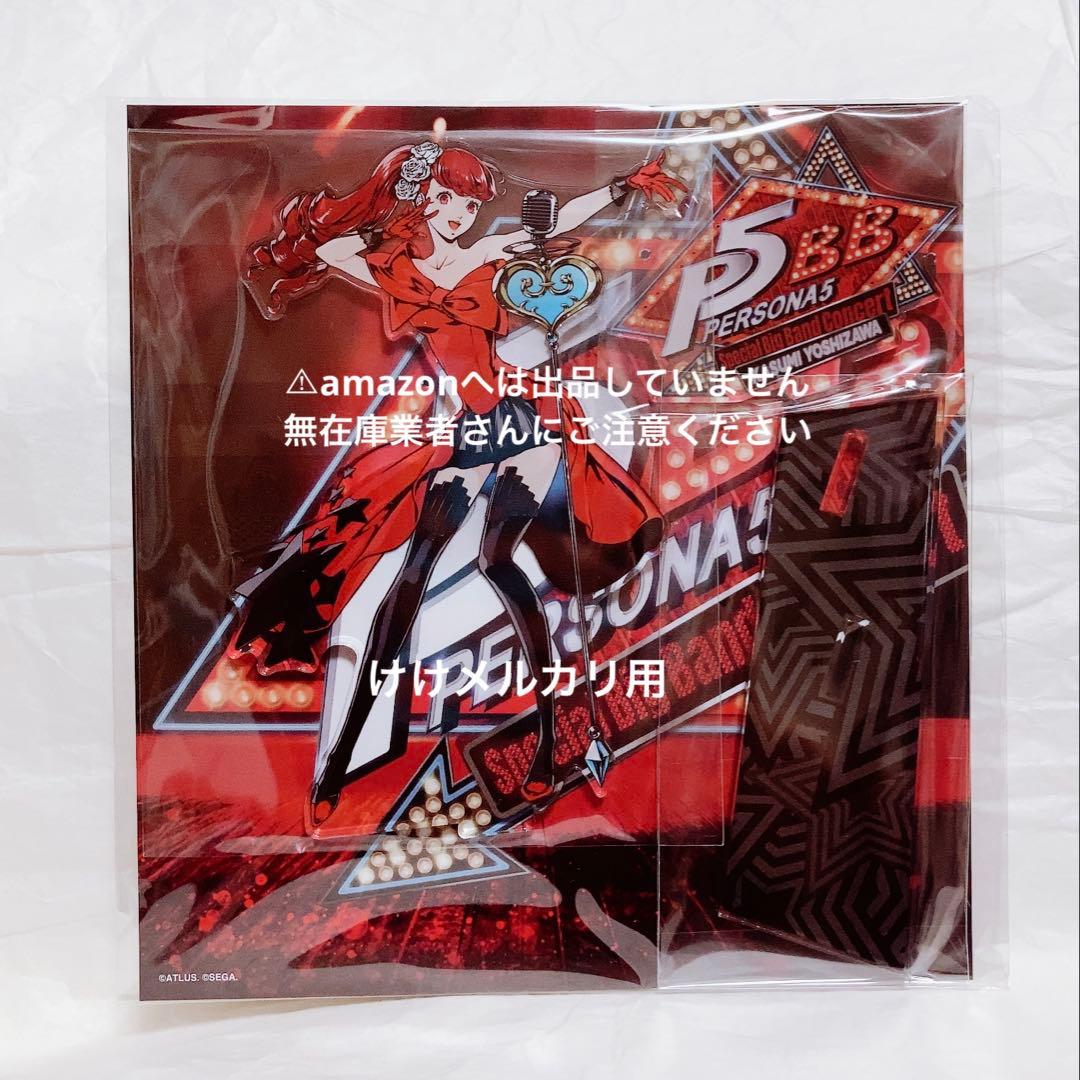 ペルソナ5 ビッグバンド ペルコン アクリルスタンド 芳澤かすみ