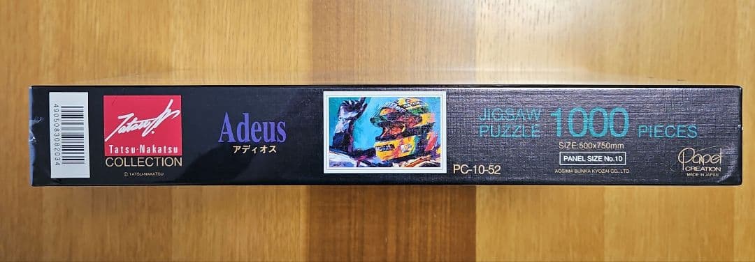 アイルトン　セナ　アディオス　ジグソーパズル　中津 達