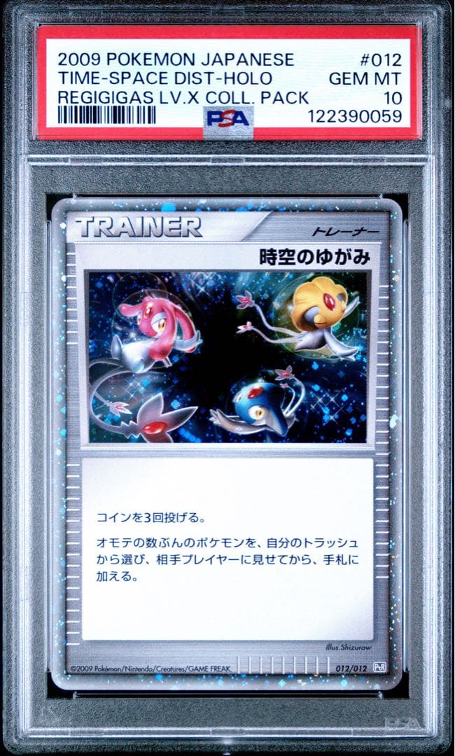 【PSA10】ポケモンカード　時空のゆがみ　バトルロード　　プロモ