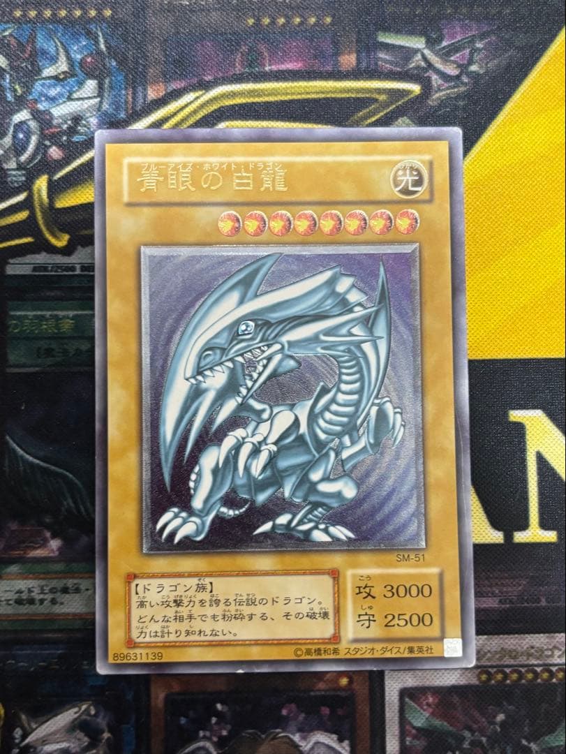 遊戯王　青眼の白龍　レリーフ　アルティメットレア